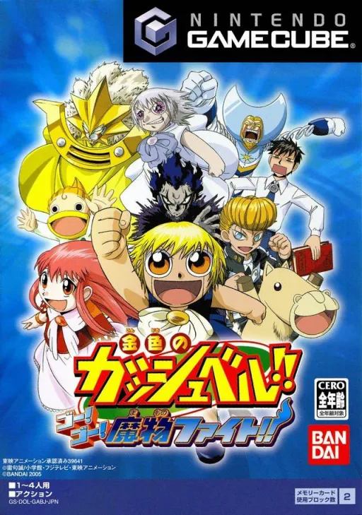 Konjiki no Gashbell!! Go! Go! Mamono Fight!! (Japan)